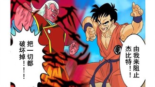 【龙珠if系列127】布尔玛军团·魔人布欧篇 魔改造雅木茶vs杰比特