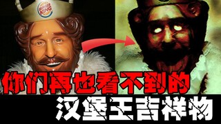 【汉堡王吉祥物】汉堡王国王的曲折历史，但是在中国我们可能再也见不到了