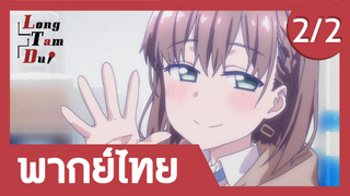 [พากย์ไทย] วันจันทร์อันเด้งดึ๋ง ภาค 1 ตอนที่ 12 จบ (2/2)