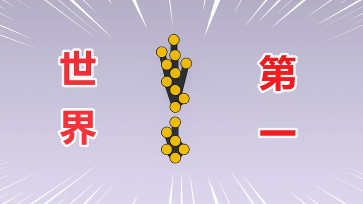 You call this thing a “bridge”? And it even won世界第一???