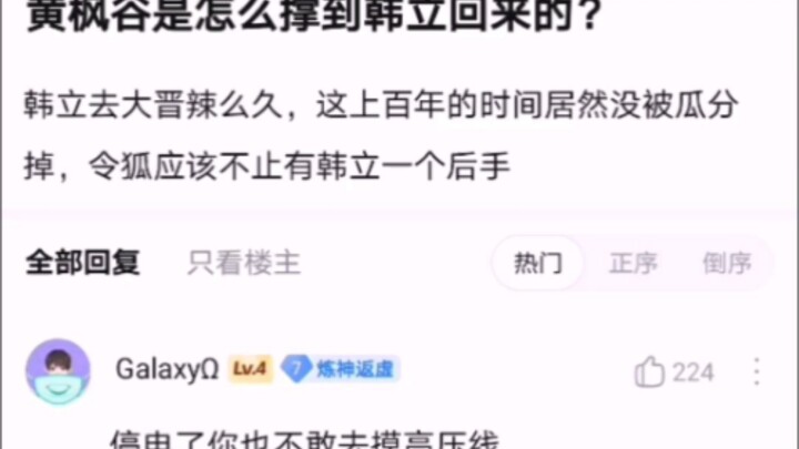 Hoàng Phong Cốc đã trụ vững đến khi Hàn Lập quay lại bằng cách nào? 【Phàm Nhân Tu Tiên Truyện!】