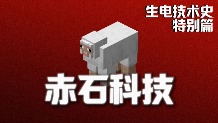 Sejarah Teknologi Redstone: Teknologi Akashi, Seni Postmodern bagi Para Pemain Redstone <Episode Khu