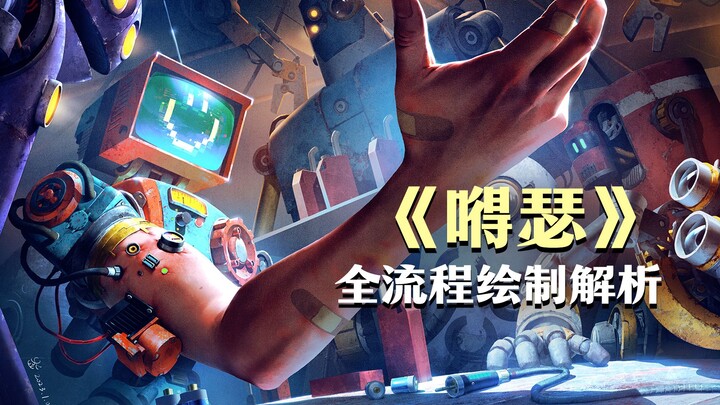 Phân tích quy trình vẽ hoàn chỉnh của “Đắc ý”