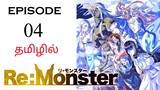 🧌 Re: Monster anime S1 பகுதி-4 | தமிழ் விளக்கம் | Anime Tamil | Ani Land Saga | Anime Tamil Dub