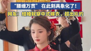 订婚时老公给女生准备了惊喜，“腰缠万贯” 在此刻具象化了！
