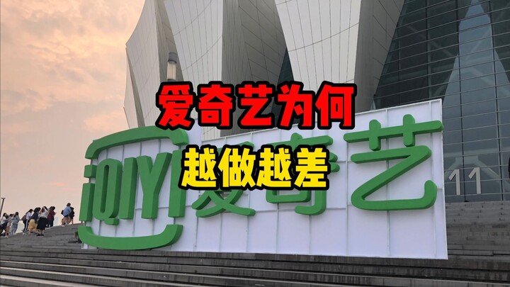 Mengapa iQIYI semakin lama semakin menurun?