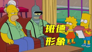The Simpsons: Bender accidentally travels to the world of The Simpsons and accidentally reveals the 