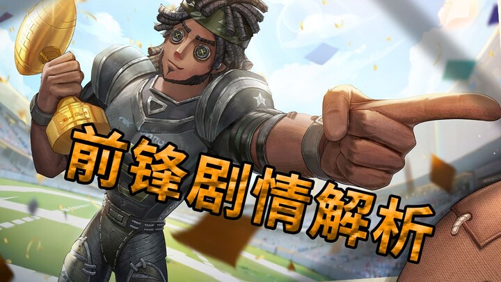 กองหน้า—บนสนามเขียวไม่มีวันหวนคืน ศักดิ์ศรีร่วงโรย【หอจดหมายเหตุแห่งที่ห้า】