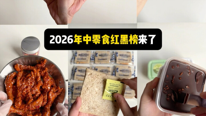 The 2026 Mid-Year Snack Hit-and-Myth List is Here!