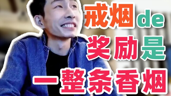 [Yinzi] Congratulations to Mr. Dong for winning a prize (a whole pack of cigarettes) in the smoking 