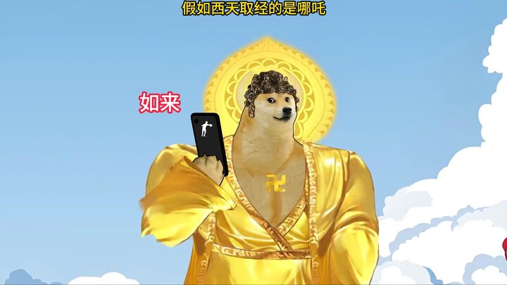 假如西天取经的是哪吒