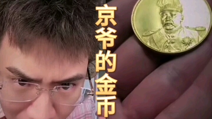 In the Beijing Second Ring Area, even a casual glance at someone’s “big head” reveals gold; don’t sa