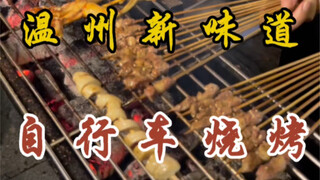 Northeast-style 28-inch bike skewers—48 yuan for a huge bunch! So juicy and incredibly delicious!!