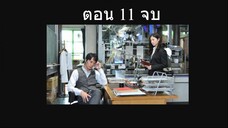 Galileo Season 2 ยอดอัจฉริยะไขคดีป่วน ตอนที่ 11 จบ