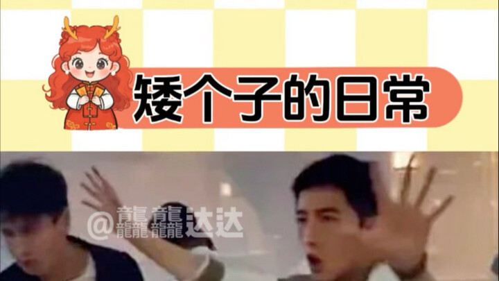 Yep, this is just our everyday life as shorties!