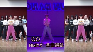 【PP】NMIXX-O.O全曲翻跳加同步率对比 | 这舞太累了！无数次感叹妹妹们的唱跳实力！