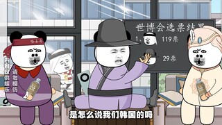 世博会选票，沙特以119票的微弱优势拿下主办权！