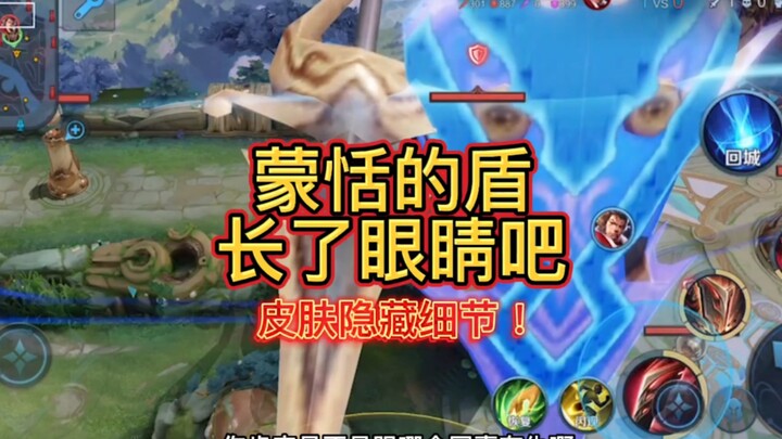 Perisai Meng Tian ternyata hidup! Skin ini benar-benar sepadan!