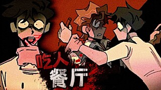 เจ้าของร้านอาหารที่ดูหล่อภายนอก แท้จริงแล้วกลับเป็นฮันนิบาล