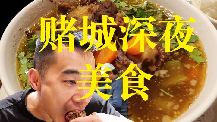 This restaurant only serves this dish after 11pm. It's a must-try dish in Las Vegas.