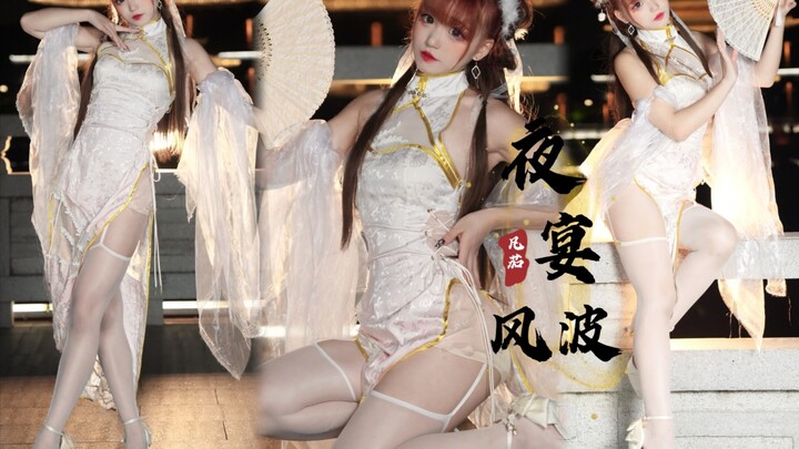 【Phàm Qua】Liệu có thể cùng tôi nâng ly tại bữa tiệc này không🌕《Phong ba dạ yến》