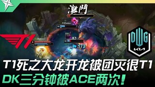 T1 vs DK: T1's Dragon fight ends in a wipeout—so T1! DK gets ACE'd twice within three minutes! | 202