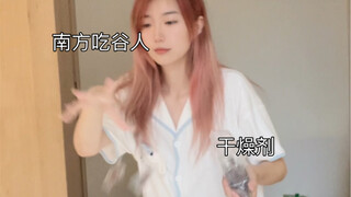 南北方吃谷差异