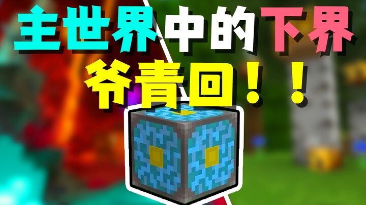 A treasure tower in MC that holds the childhood and青春 memories of countless players...