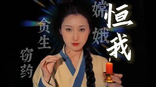 60s挑战还原不同作品的女神 “恒我”