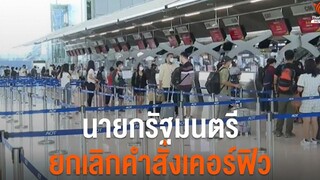 นายกฯ สั่งเลิกเคอร์ฟิว กทม-จังหวัดนำร่องท่องเที่ยว