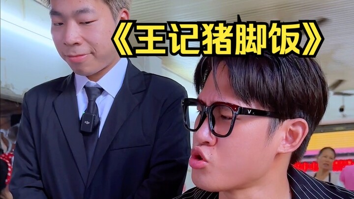 《猪脚饭的天花板》