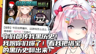 桃子：你们都传我黑历史💢 我跟你们爆了💥💥把塔宝黑历史翻出来看一遍！😏😏😏