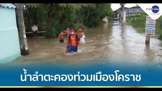 BIG STORY มวลน้ำลำตะคองเข้าท่วมตัวเมืองโคราช