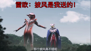 格丽乔：那个披风好帅啊（想个办法让雷欧上银格2）