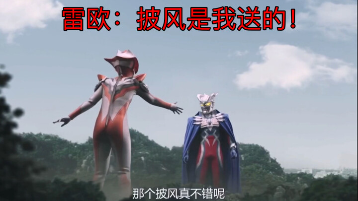 格丽乔：那个披风好帅啊（想个办法让雷欧上银格2）