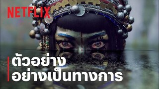 กลไก หัวใจ ดับสูญ (Love Death and Robots) ชุด 3 | ตัวอย่างซีรีส์อย่างเป็นทางการ | Netflix