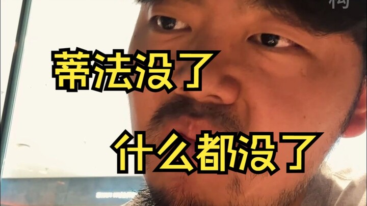 เมื่อคุณไม่สามารถเล่นเกมใดๆ ได้อีกต่อไป โลกก็ปั่นป่วนไปหมด