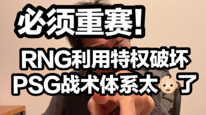 【Bình luận 1 Giang】Thật không công bằng với PSG! RNG, sao bạn chẳng hề có mặt ở Busan? Bạn đang ở đâ