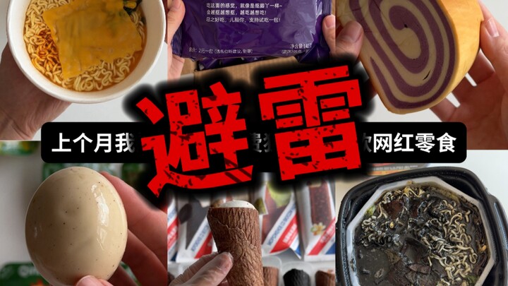 【Bảng xếp hạng đỏ đen đồ ăn vặt tháng 4】Tháng trước đã “cày” thử 36 món snack nổi tiếng, xem là “thậ