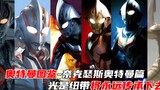 [Ultraman Picture Book] - Ultraman Nexus Chapter, the bond alone will be passed down forever!