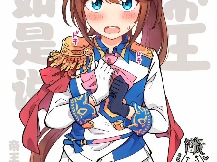 赛马娘同人漫画