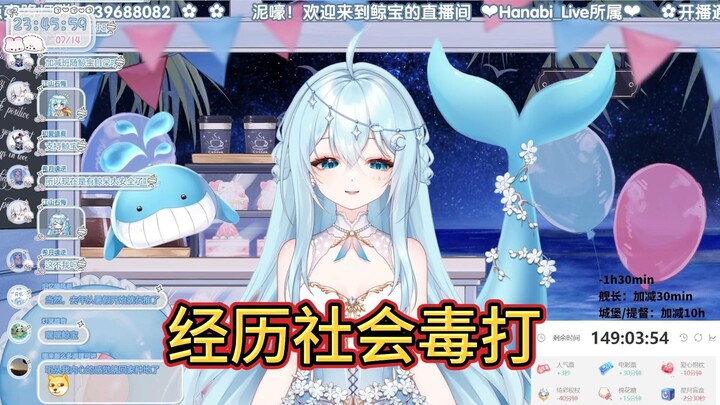 【希月萌奈】主播竟然说出这番话，这就是社会毒打后的结果吗