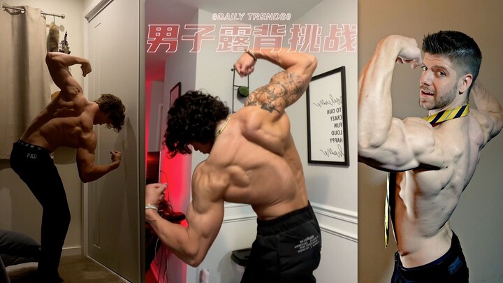 Men’s Back-Baring Challenge (2022 New)