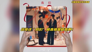 【博君一肖】WM= We Married～和买专辑随份子有区别吗？