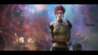 【斗破苍穹第四季】人物pv-雅妃，朝思夜想四年的雅妃老婆终于来了