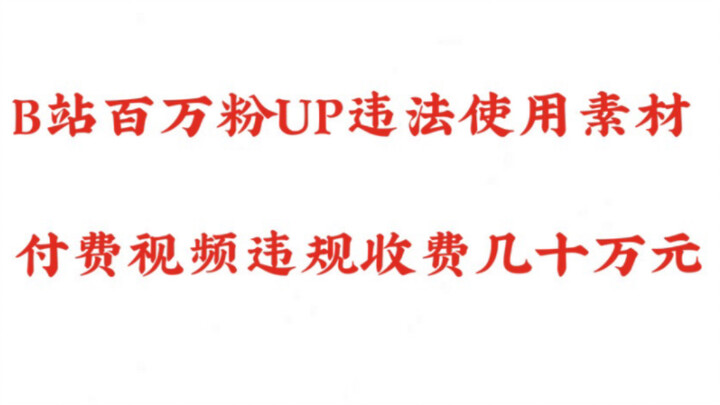 UP “Hook-Handed Old Man Duncan” Illegally Profited Hundreds of Thousands of Yuan