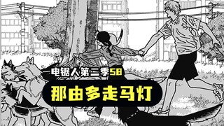 "Chainsaw Man" Season 2 Episode 58. Nayuta's revolving lantern before his death?!