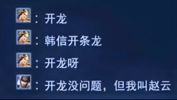 “No problem with opening the dragon, but my name is Zhao Yun.”
