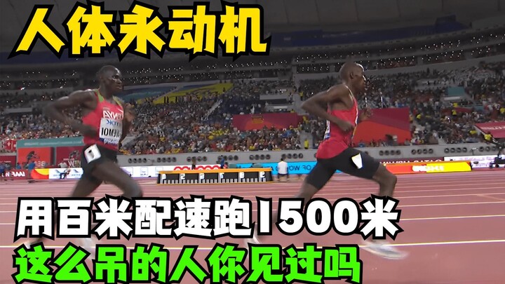 วิ่ง 1,500 เมตรด้วยความเร็วเท่าการวิ่งลมกรด 100 เมตร นี่คือ “เครื่องจักรเคลื่อนที่ตลอดกาล” ฉบับมนุษย