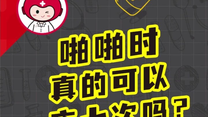 Can you really * seven times in one night?